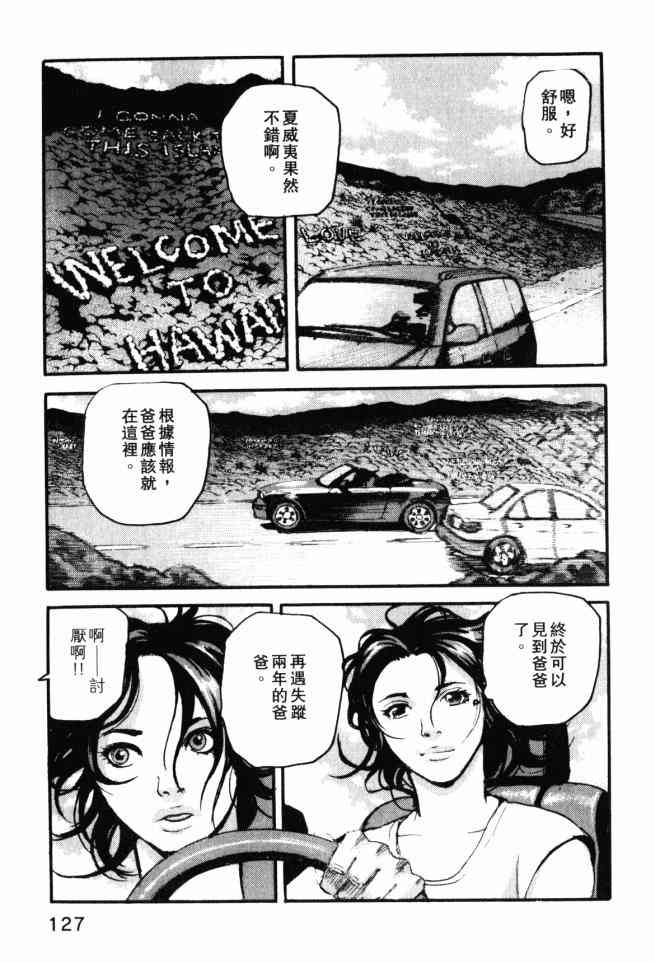 ADAMAS钻石的王女 - 第02卷 - 第124张图