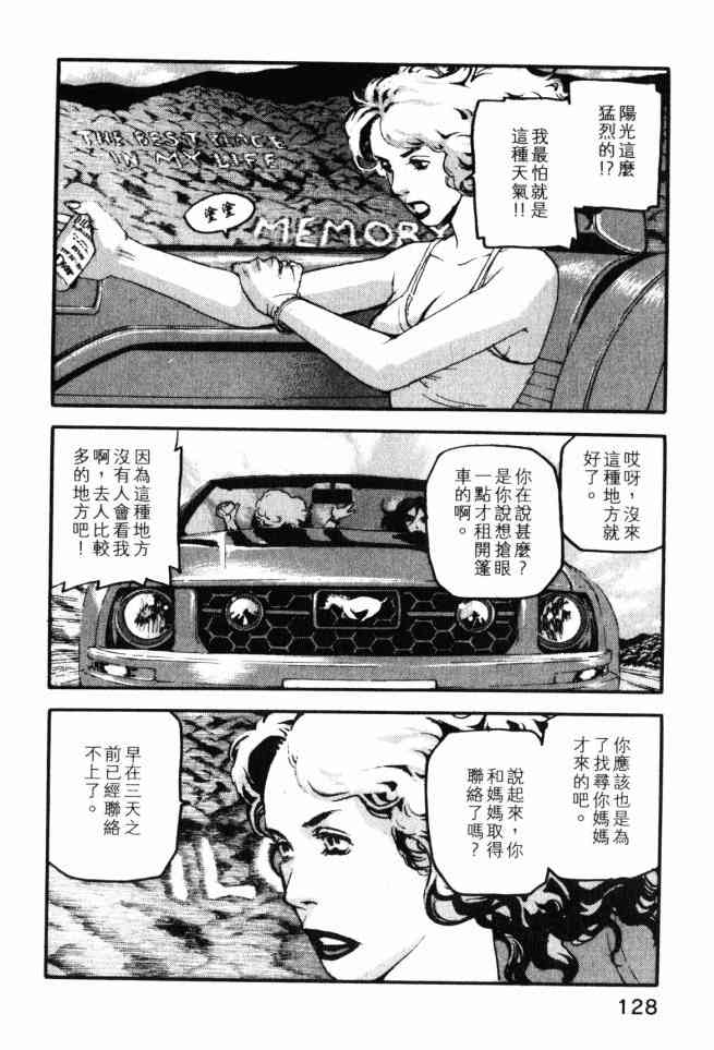 ADAMAS钻石的王女 - 第02卷 - 第125张图