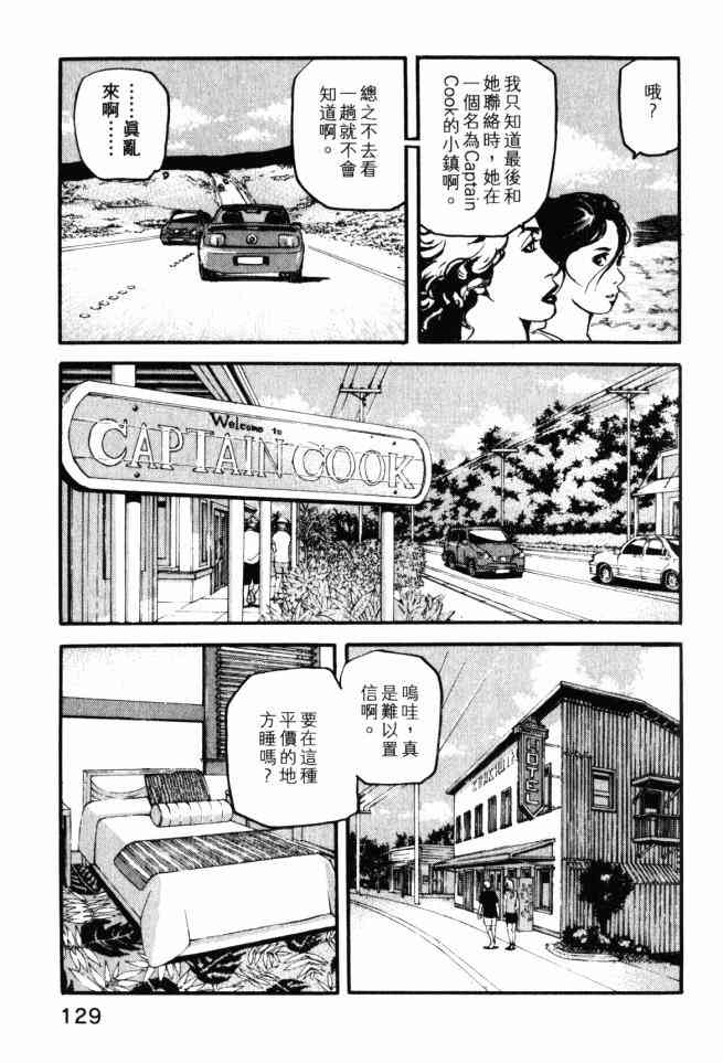 ADAMAS钻石的王女 - 第02卷 - 第126张图