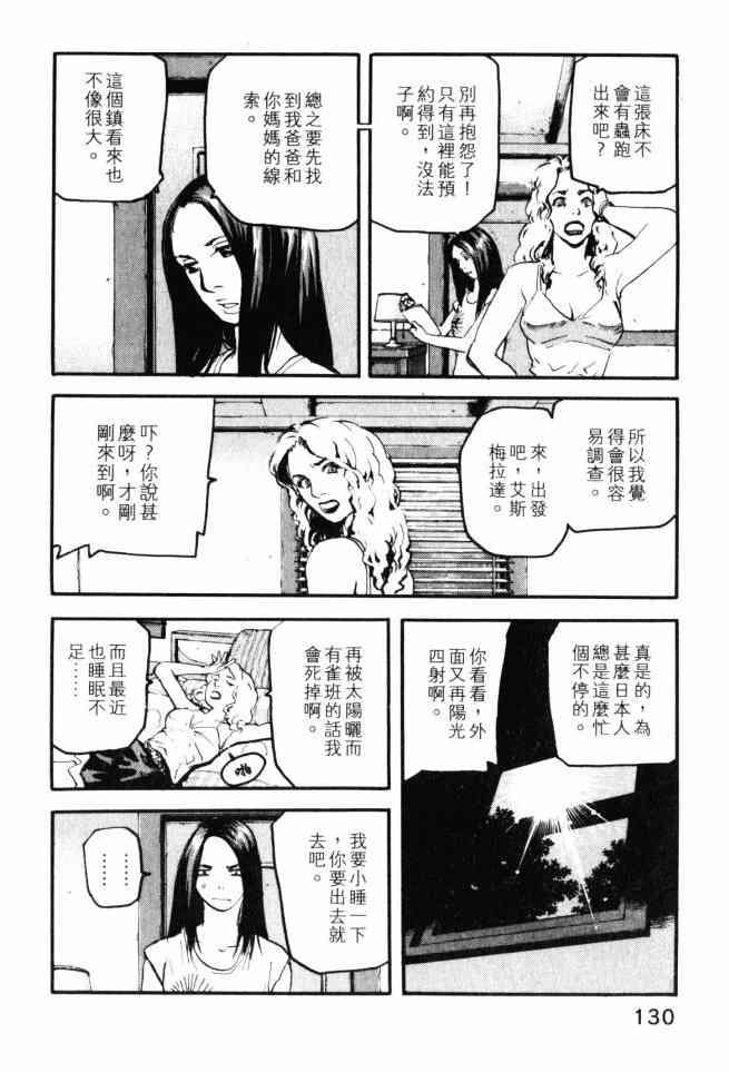 ADAMAS钻石的王女 - 第02卷 - 第127张图