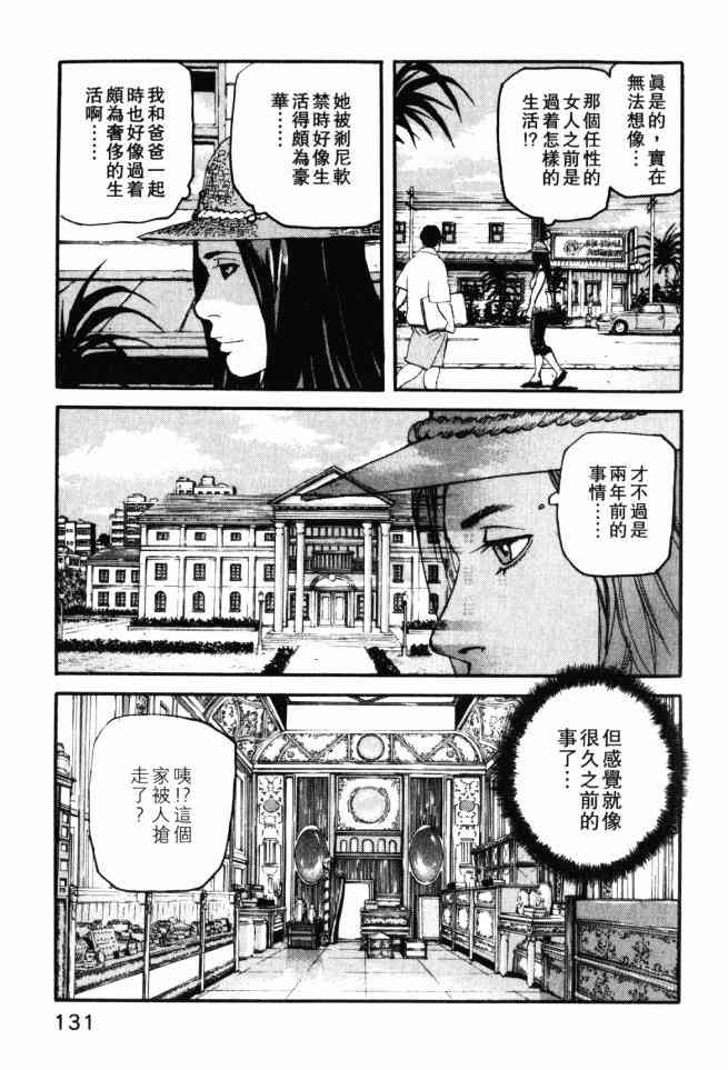 ADAMAS钻石的王女 - 第02卷 - 第128张图