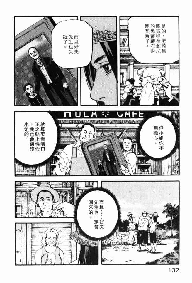 ADAMAS钻石的王女 - 第02卷 - 第129张图