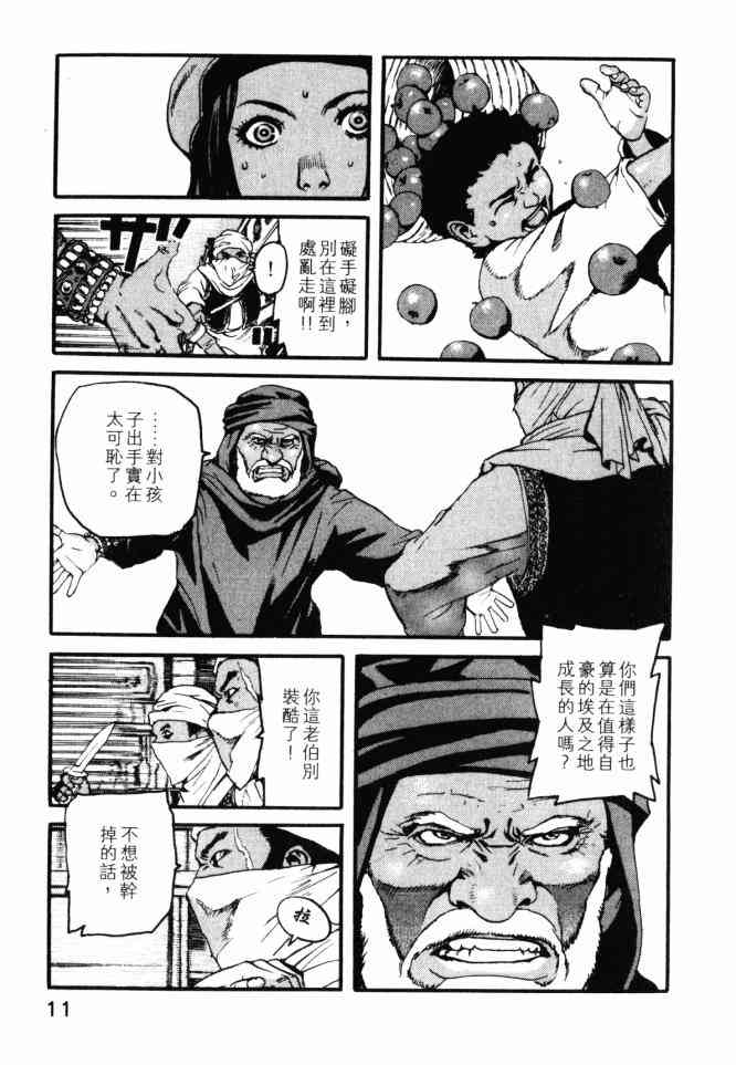 ADAMAS钻石的王女 - 第02卷 - 第12张图