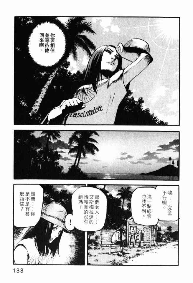 ADAMAS钻石的王女 - 第02卷 - 第130张图