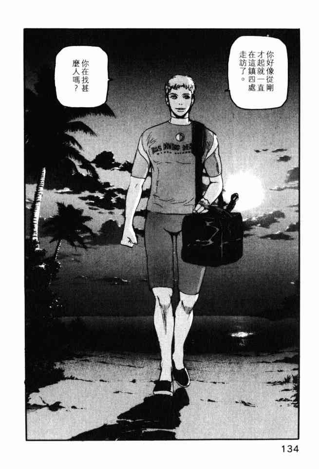 ADAMAS钻石的王女 - 第02卷 - 第131张图