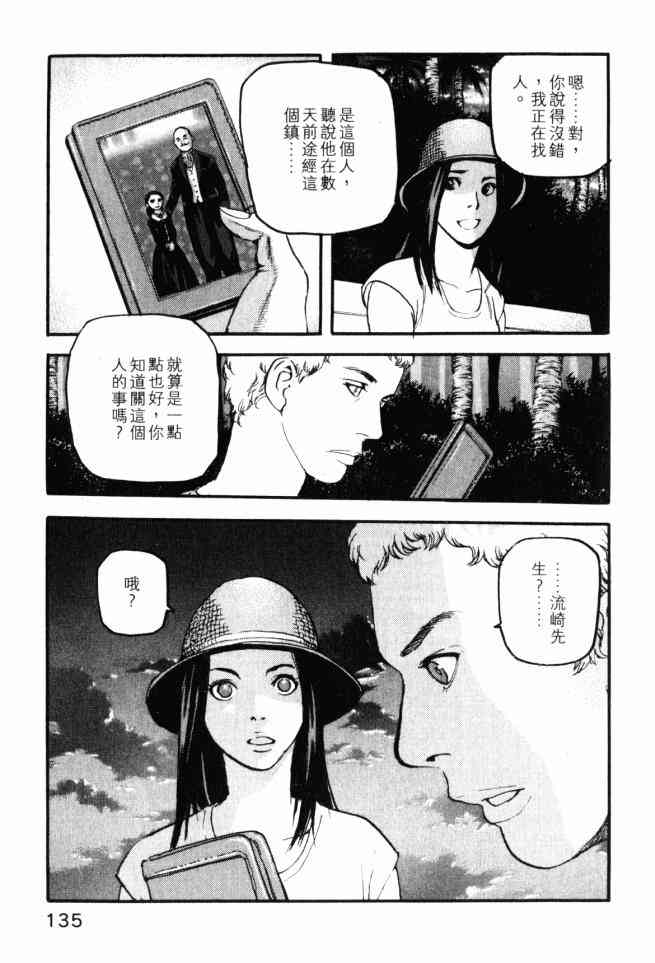 ADAMAS钻石的王女 - 第02卷 - 第132张图