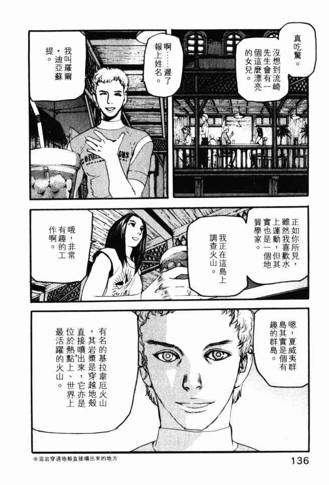 ADAMAS钻石的王女 - 第02卷 - 第133张图