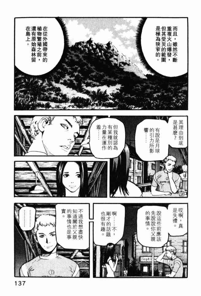 ADAMAS钻石的王女 - 第02卷 - 第134张图