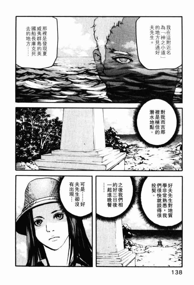 ADAMAS钻石的王女 - 第02卷 - 第135张图