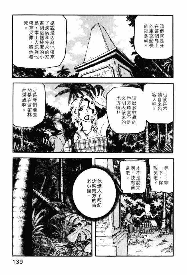 ADAMAS钻石的王女 - 第02卷 - 第136张图