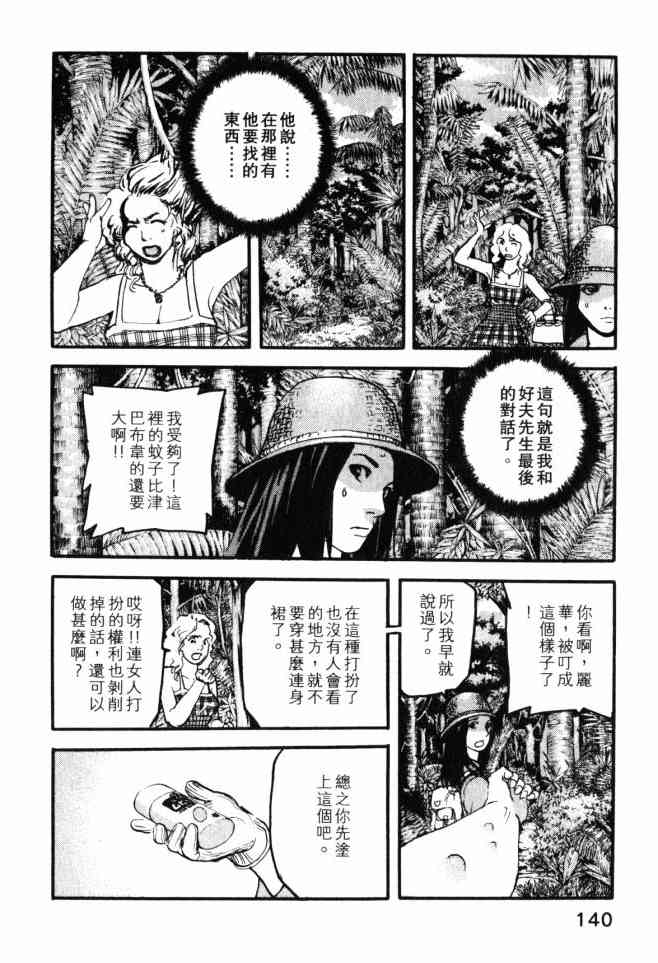 ADAMAS钻石的王女 - 第02卷 - 第137张图