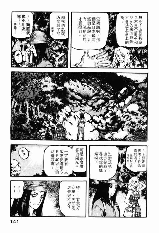 ADAMAS钻石的王女 - 第02卷 - 第138张图