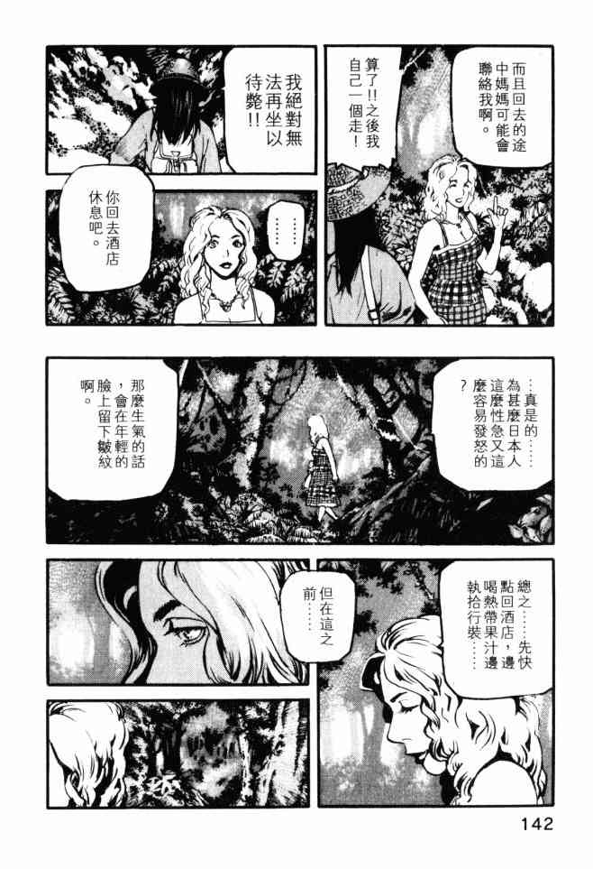 ADAMAS钻石的王女 - 第02卷 - 第139张图