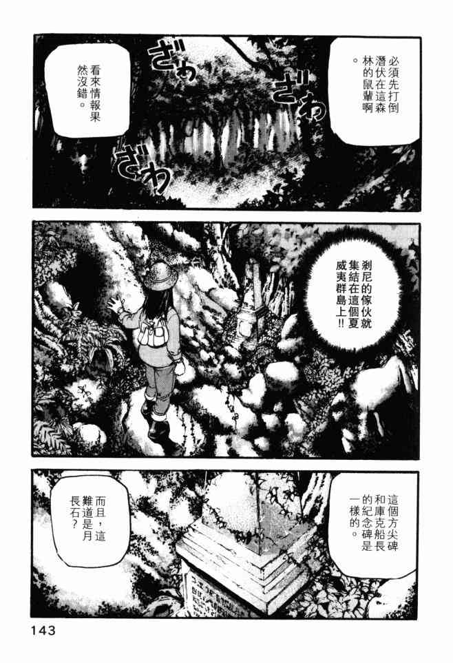 ADAMAS钻石的王女 - 第02卷 - 第140张图