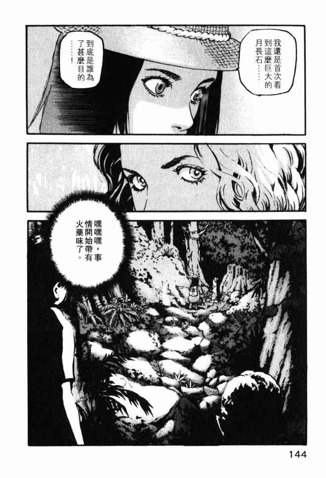 ADAMAS钻石的王女 - 第02卷 - 第141张图