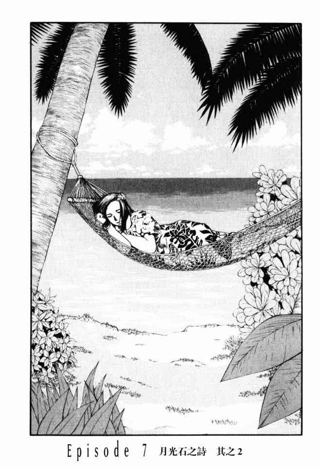 ADAMAS钻石的王女 - 第02卷 - 第143张图