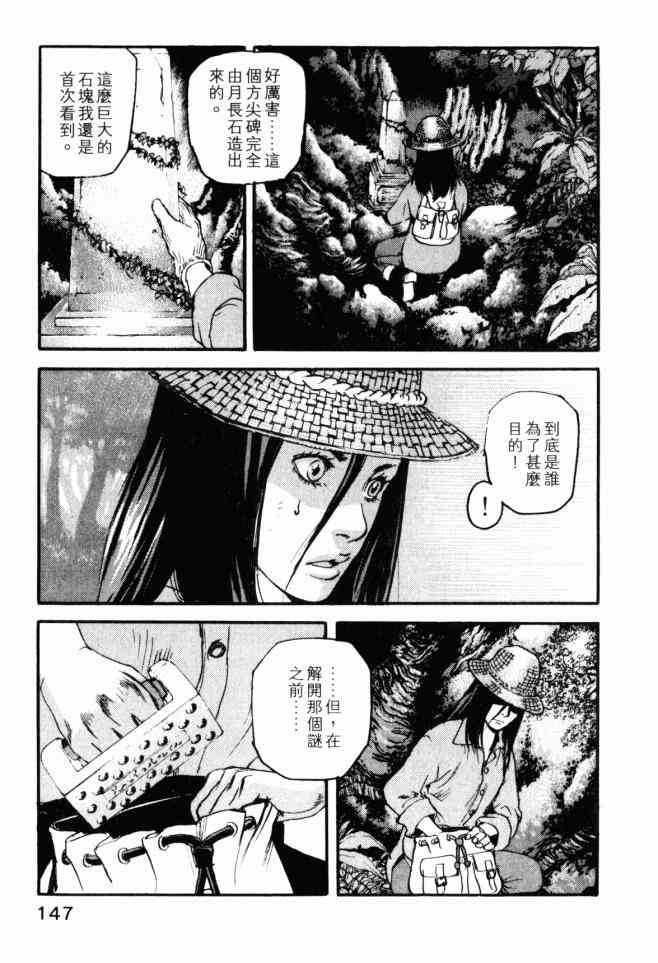 ADAMAS钻石的王女 - 第02卷 - 第144张图