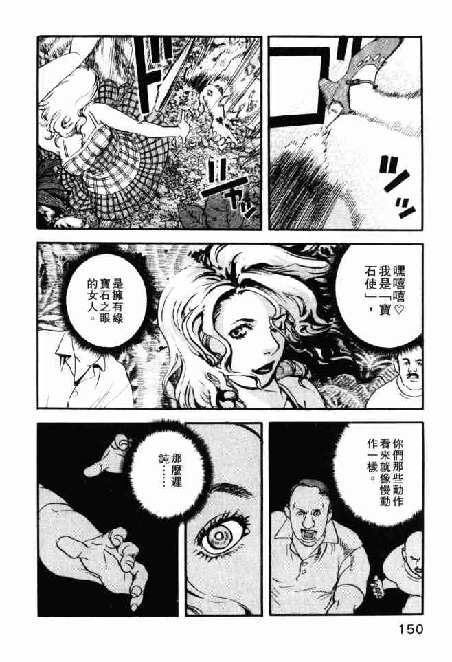 ADAMAS钻石的王女 - 第02卷 - 第147张图