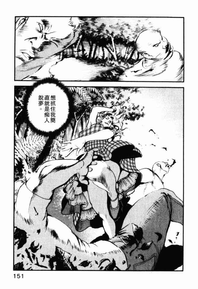 ADAMAS钻石的王女 - 第02卷 - 第148张图