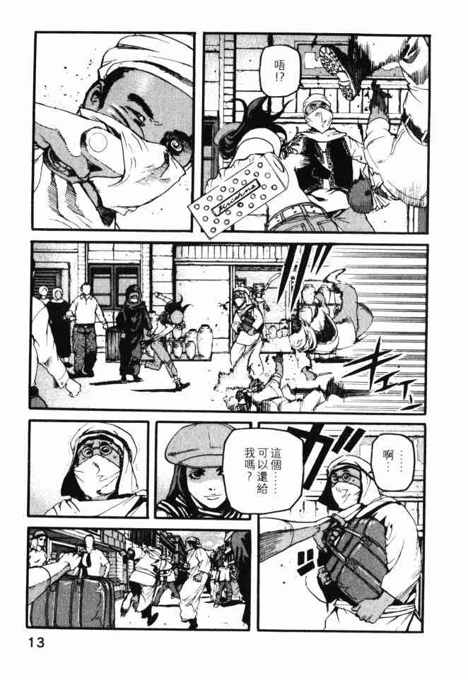 ADAMAS钻石的王女 - 第02卷 - 第14张图