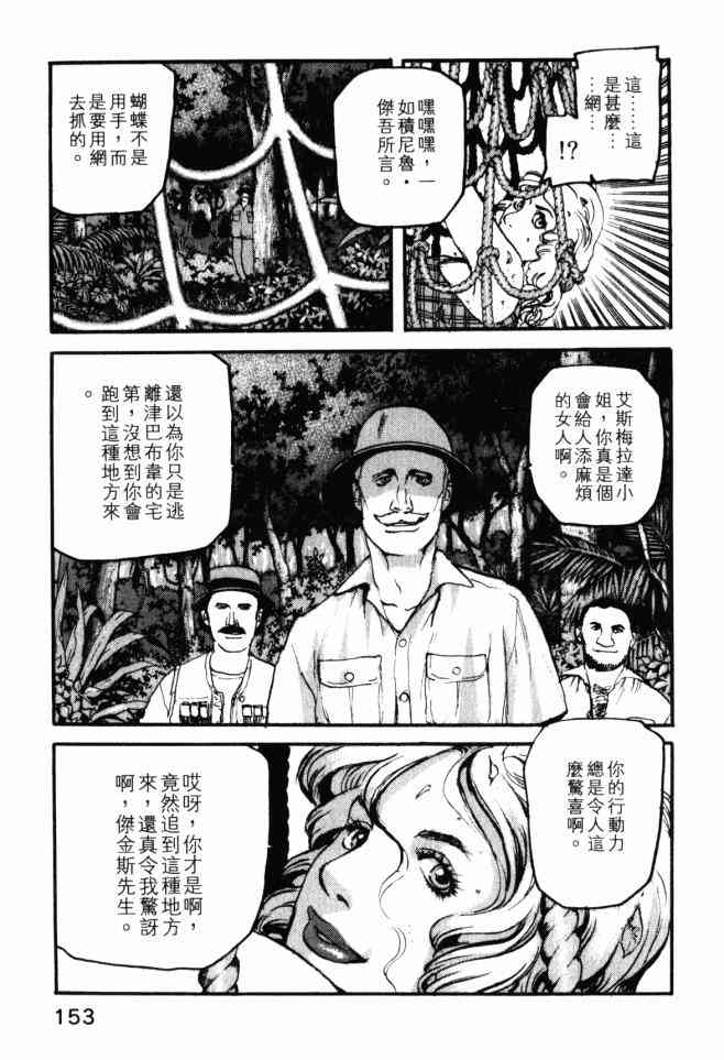 ADAMAS钻石的王女 - 第02卷 - 第150张图