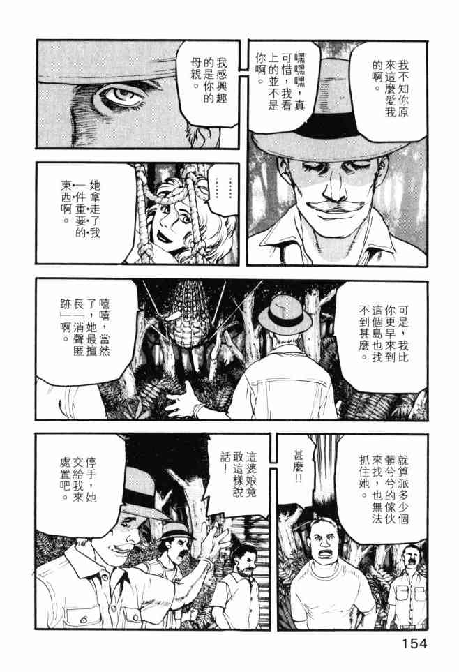 ADAMAS钻石的王女 - 第02卷 - 第151张图