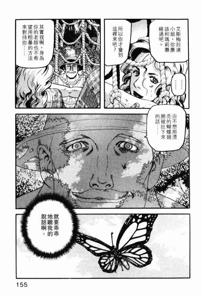 ADAMAS钻石的王女 - 第02卷 - 第152张图