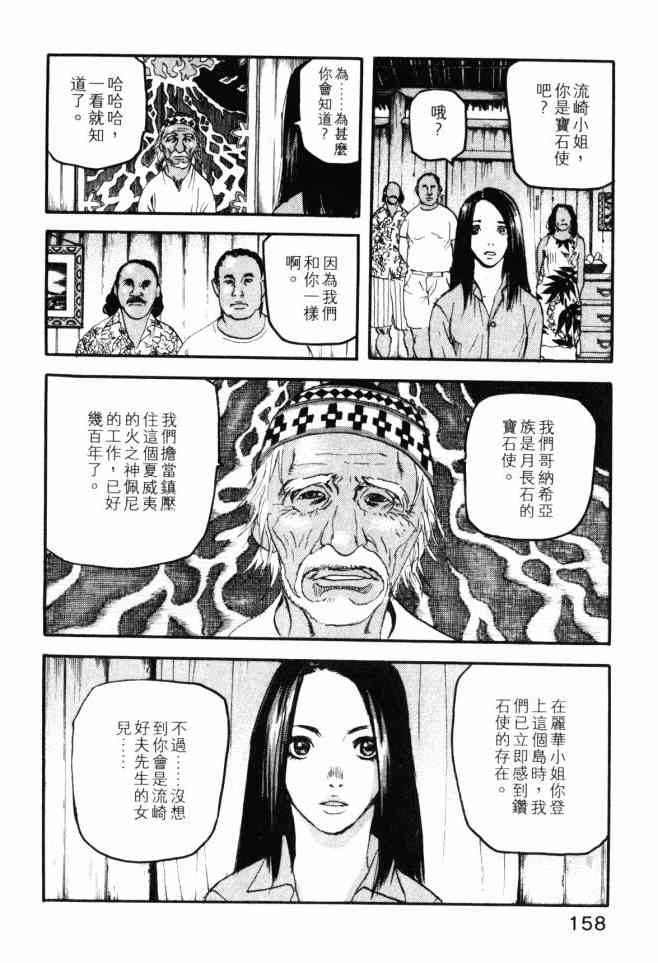 ADAMAS钻石的王女 - 第02卷 - 第155张图