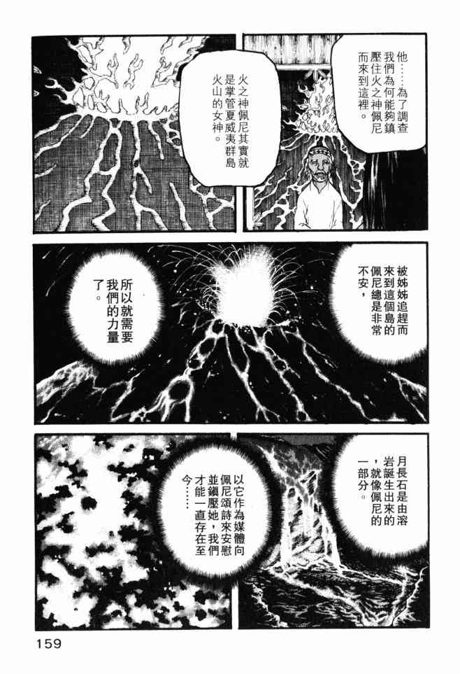 ADAMAS钻石的王女 - 第02卷 - 第156张图