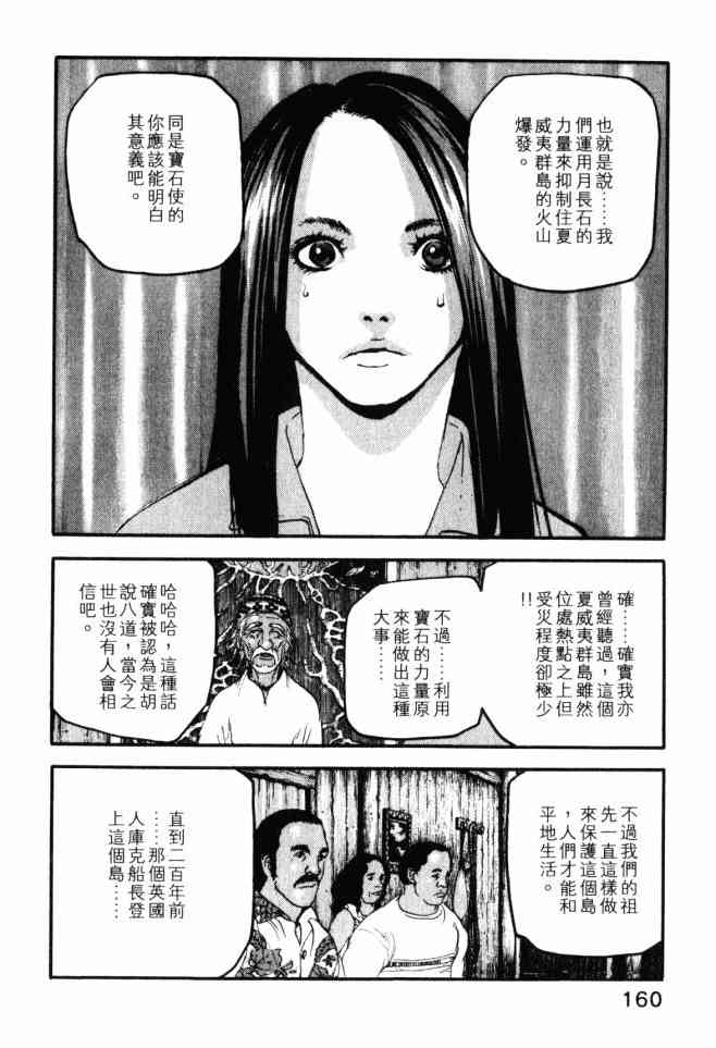 ADAMAS钻石的王女 - 第02卷 - 第157张图