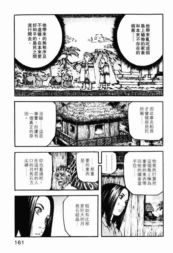 ADAMAS钻石的王女 - 第02卷 - 第158张图