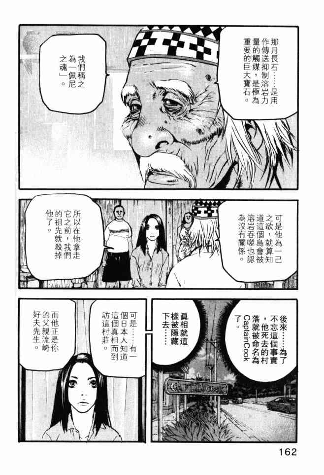 ADAMAS钻石的王女 - 第02卷 - 第159张图