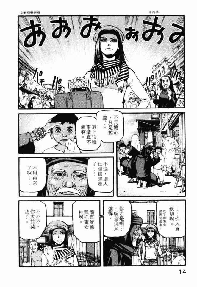 ADAMAS钻石的王女 - 第02卷 - 第15张图