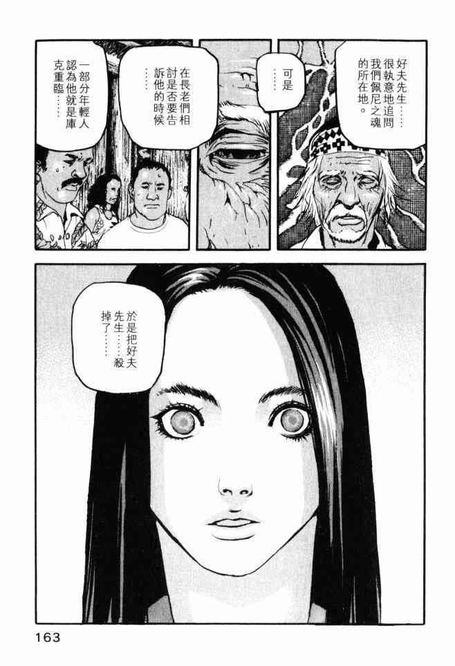 ADAMAS钻石的王女 - 第02卷 - 第160张图