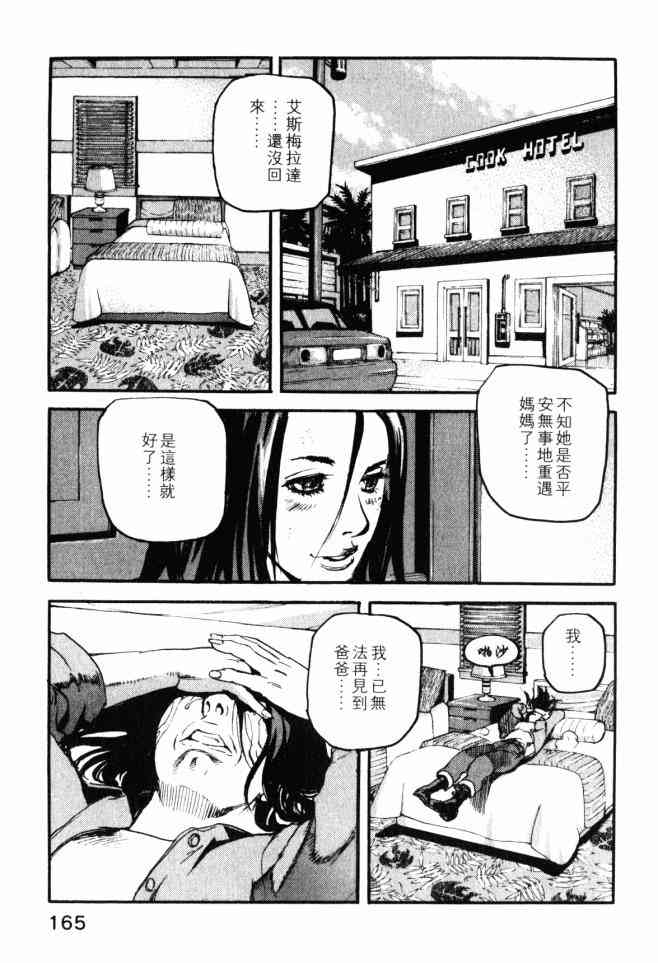 ADAMAS钻石的王女 - 第02卷 - 第162张图