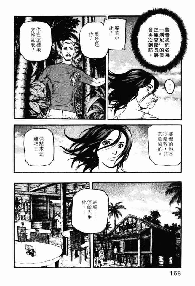 ADAMAS钻石的王女 - 第02卷 - 第165张图