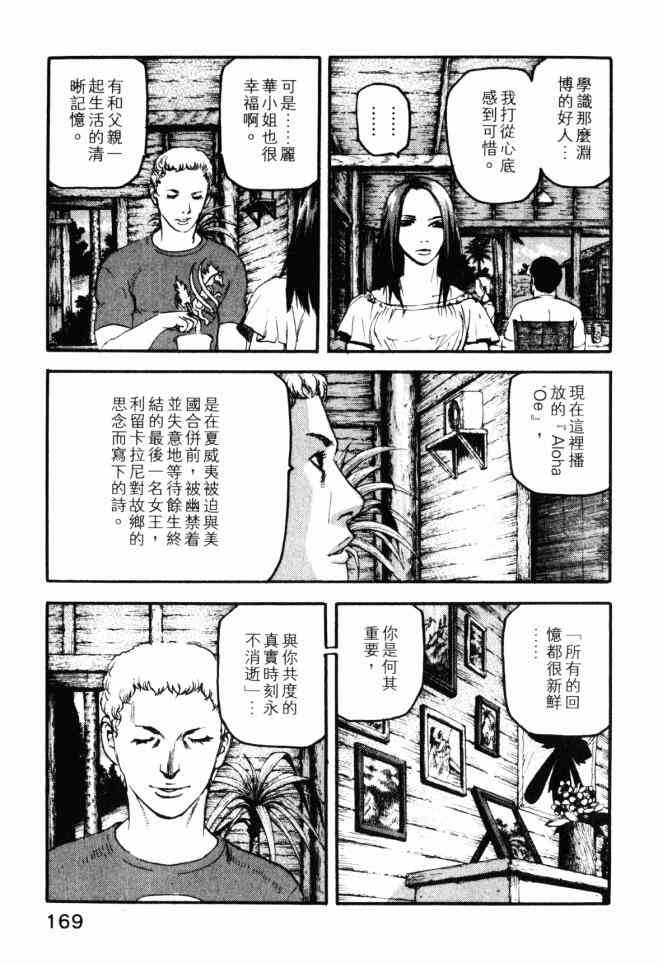 ADAMAS钻石的王女 - 第02卷 - 第166张图