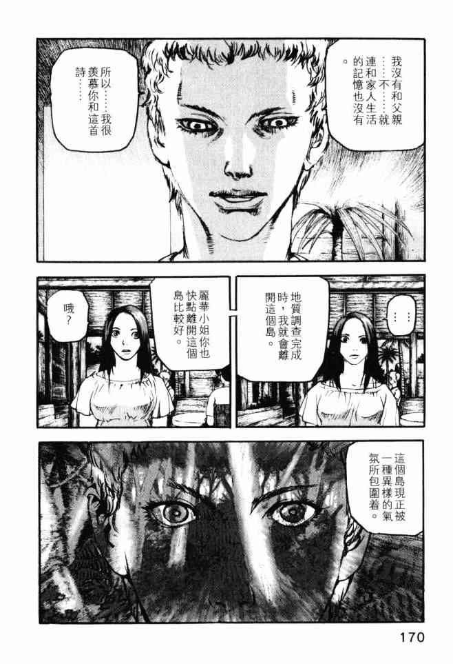 ADAMAS钻石的王女 - 第02卷 - 第167张图