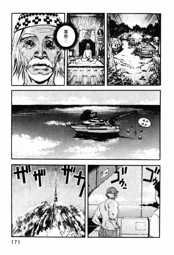 ADAMAS钻石的王女 - 第02卷 - 第168张图