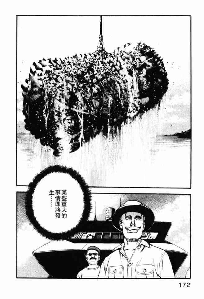 ADAMAS钻石的王女 - 第02卷 - 第169张图