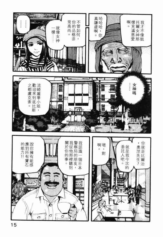 ADAMAS钻石的王女 - 第02卷 - 第16张图