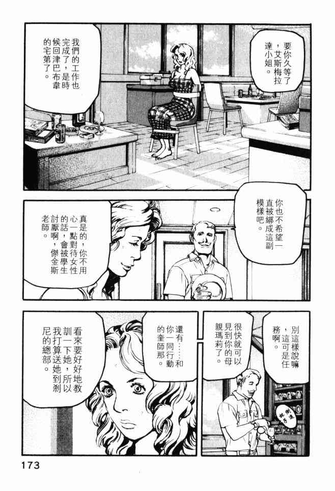 ADAMAS钻石的王女 - 第02卷 - 第170张图