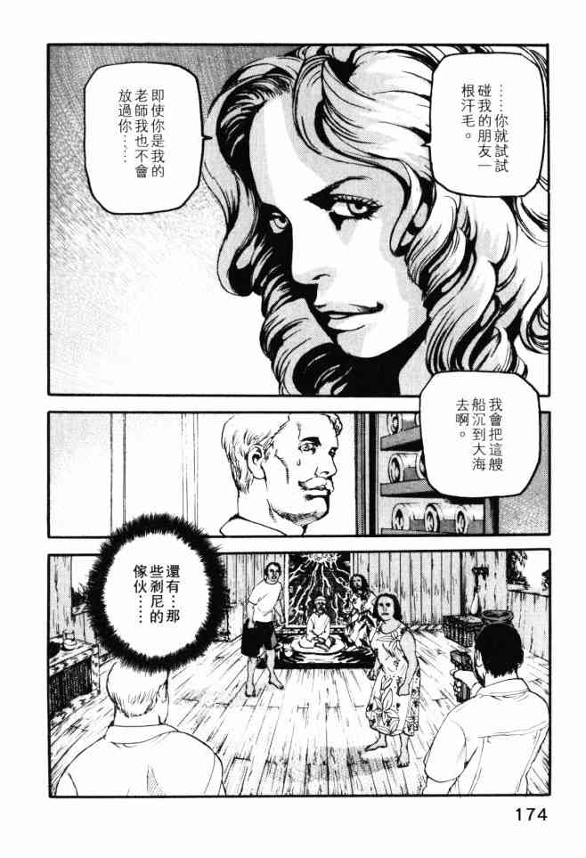 ADAMAS钻石的王女 - 第02卷 - 第171张图