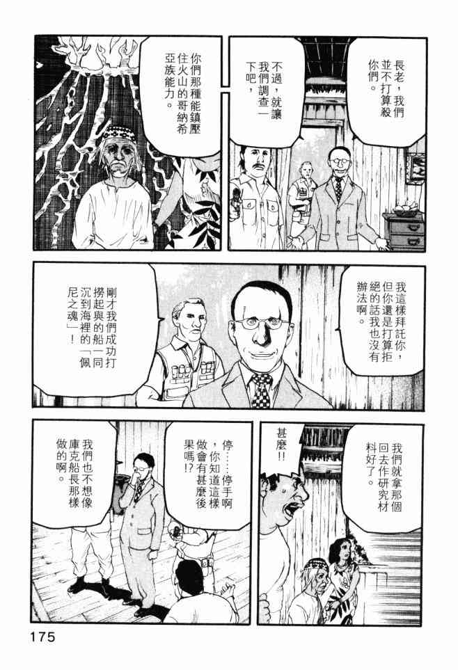 ADAMAS钻石的王女 - 第02卷 - 第172张图