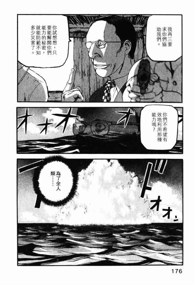 ADAMAS钻石的王女 - 第02卷 - 第173张图