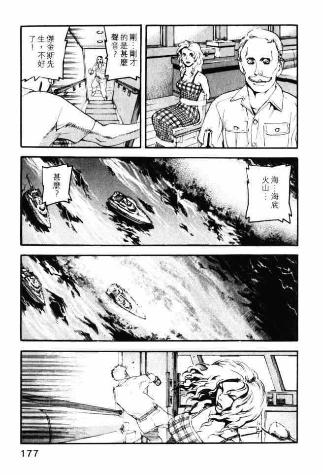 ADAMAS钻石的王女 - 第02卷 - 第174张图