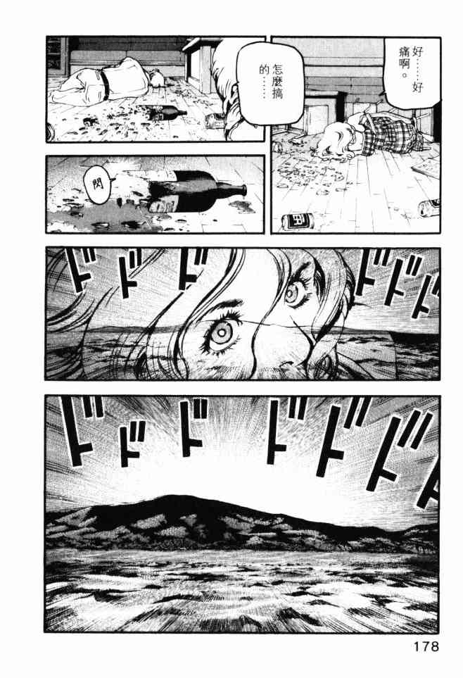 ADAMAS钻石的王女 - 第02卷 - 第175张图