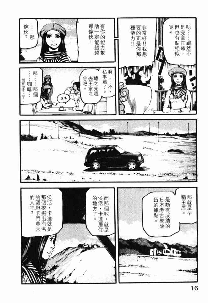 ADAMAS钻石的王女 - 第02卷 - 第17张图