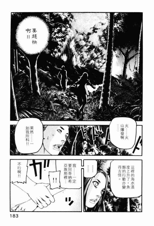 ADAMAS钻石的王女 - 第02卷 - 第180张图