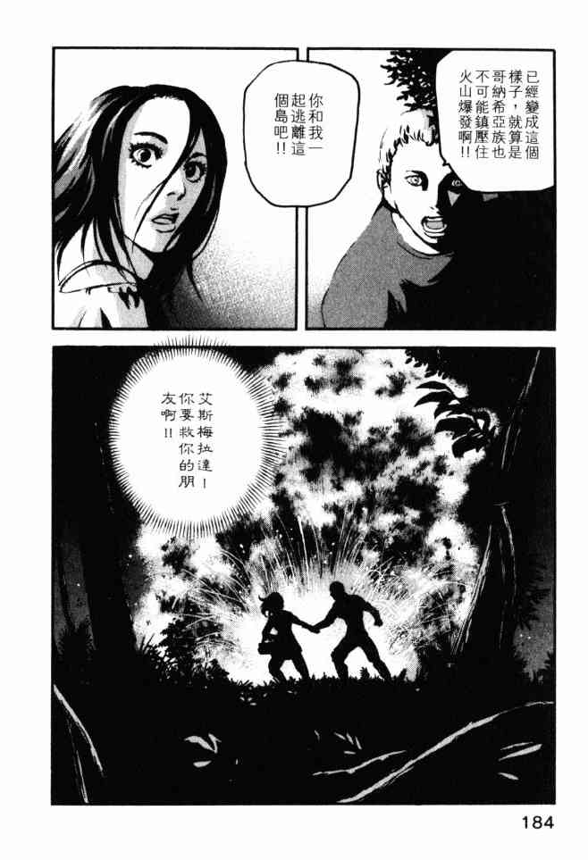 ADAMAS钻石的王女 - 第02卷 - 第181张图